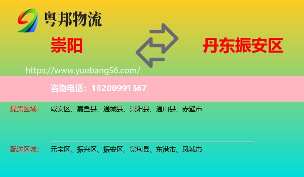 崇陽縣到振安區(qū)物流