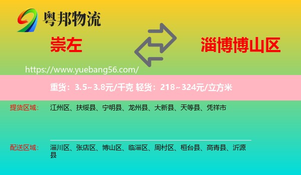 崇左到博山區(qū)物流