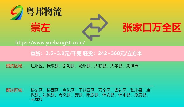 崇左到萬全區(qū)物流