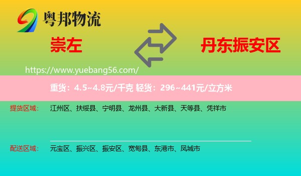 崇左到振安區(qū)物流