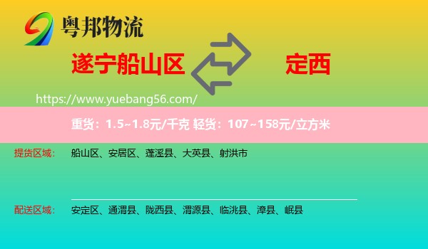 船山區(qū)到定西物流