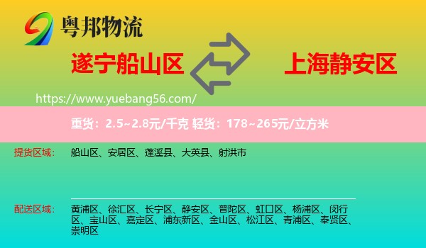 船山區(qū)到靜安區(qū)物流