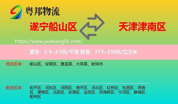 船山區(qū)到津南區(qū)物流