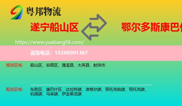 船山區(qū)到康巴什區(qū)物流