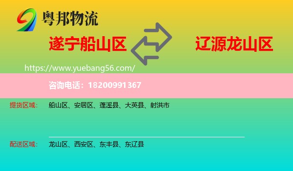 船山區(qū)到龍山區(qū)物流