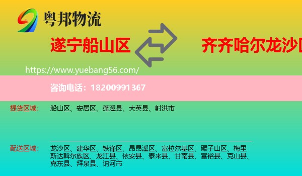 船山區(qū)到龍沙區(qū)物流