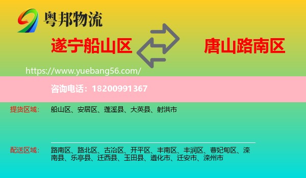 船山區(qū)到路南區(qū)物流