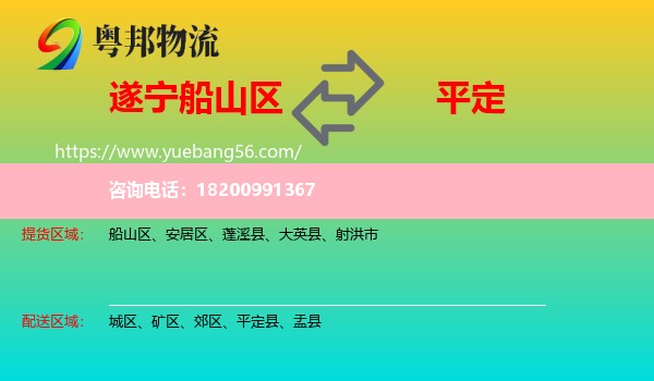 船山區(qū)到平定縣物流