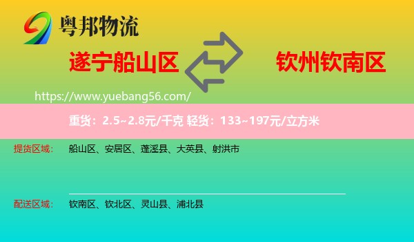 船山區(qū)到欽南區(qū)物流