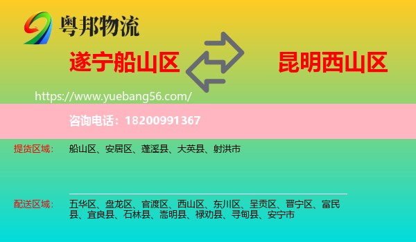 船山區(qū)到西山區(qū)物流