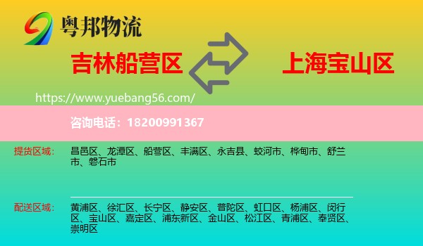 船營區(qū)到寶山區(qū)物流