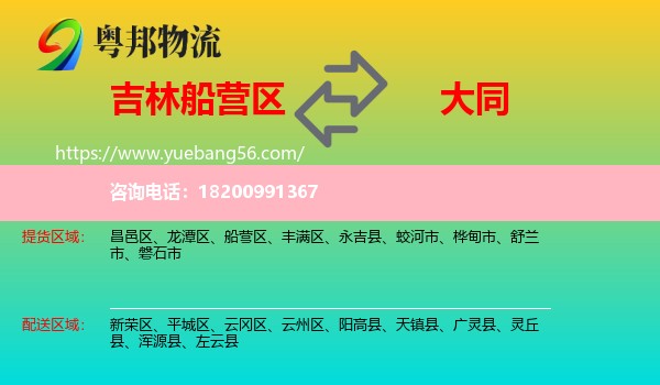 船營區(qū)到大同物流