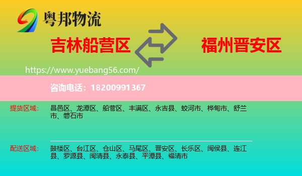 船營區(qū)到晉安區(qū)物流
