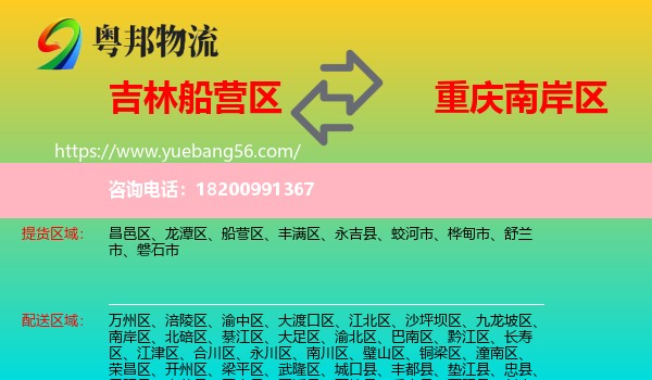 船營區(qū)到南岸區(qū)物流