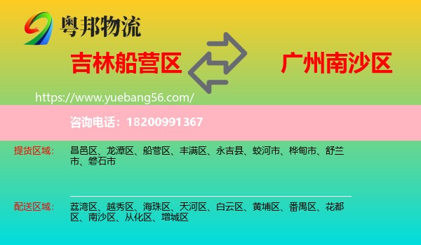 船營區(qū)到南沙區(qū)物流