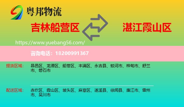 船營(yíng)區(qū)到霞山區(qū)物流