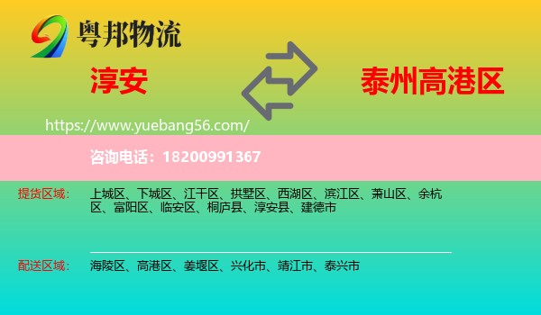 淳安縣到高港區(qū)物流