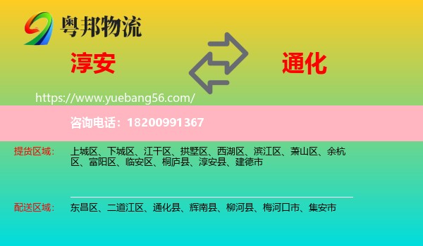 淳安縣到通化物流