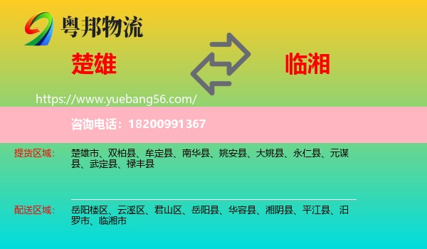 楚雄到臨湘市物流