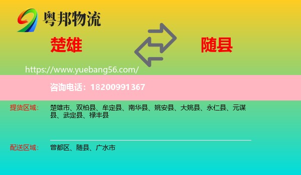 楚雄到隨縣物流