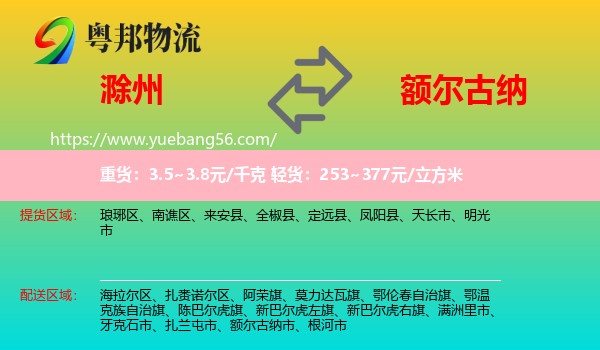 滁州到額爾古納市物流