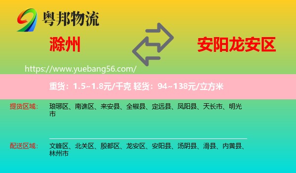 滁州到龍安區(qū)物流