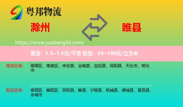 滁州到睢縣物流