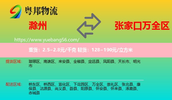 滁州到萬全區(qū)物流