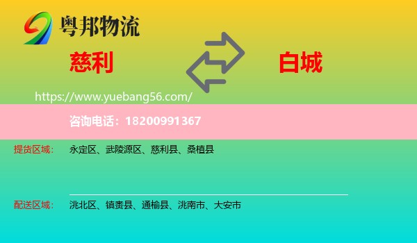 慈利縣到白城物流