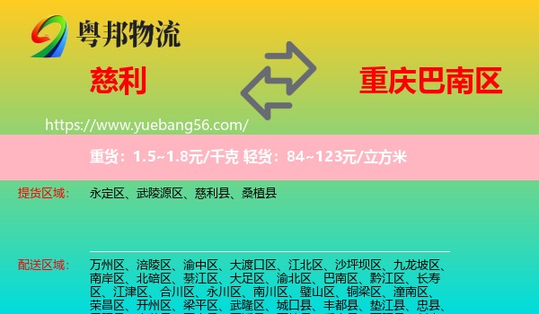 慈利縣到巴南區(qū)物流