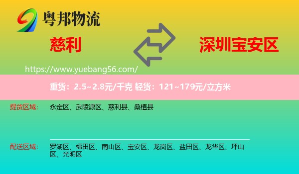 慈利縣到寶安區(qū)物流