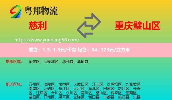 慈利縣到璧山區(qū)物流