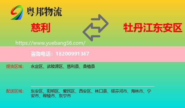慈利縣到東安區(qū)物流