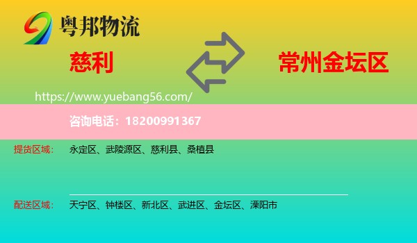 慈利縣到金壇區(qū)物流