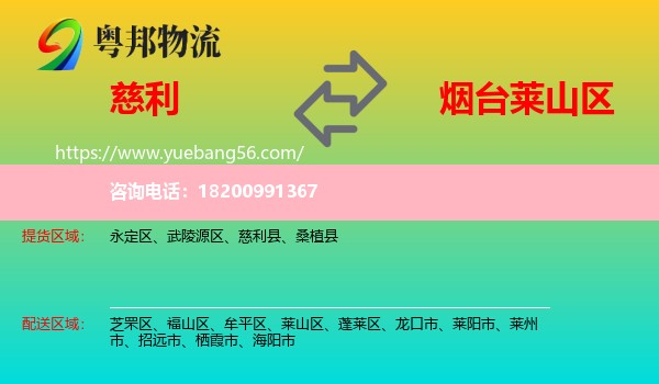 慈利縣到萊山區(qū)物流
