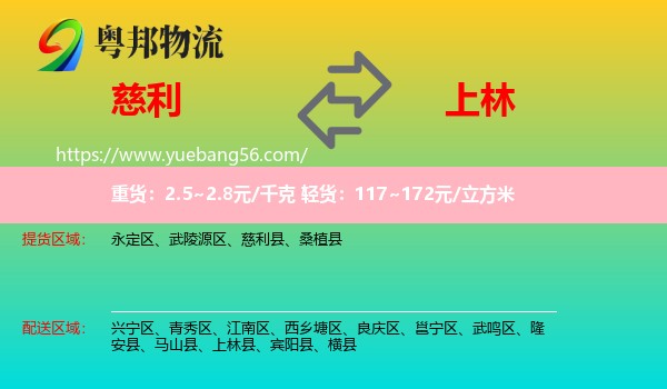 慈利縣到上林縣物流
