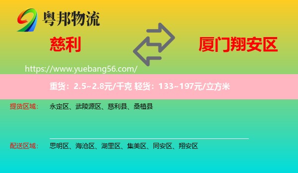 慈利縣到翔安區(qū)物流