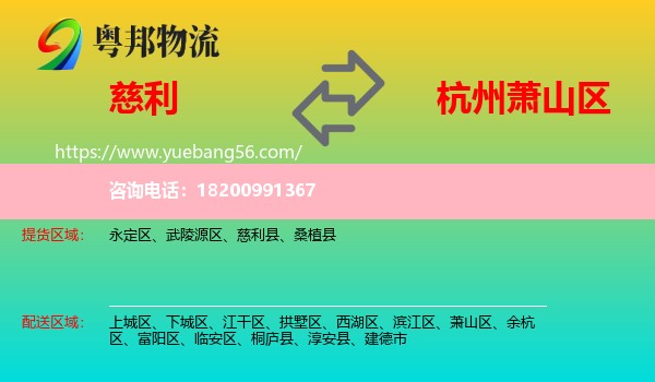 慈利縣到蕭山區(qū)物流