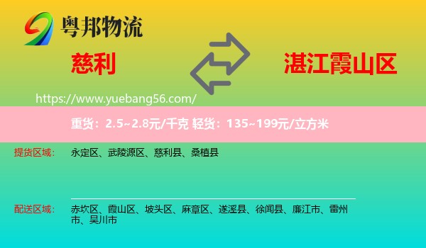 慈利縣到霞山區(qū)物流