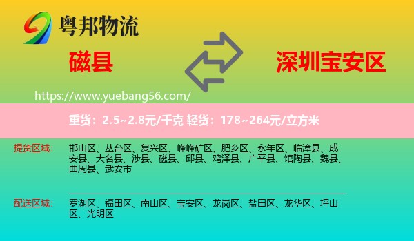 磁縣到寶安區(qū)物流