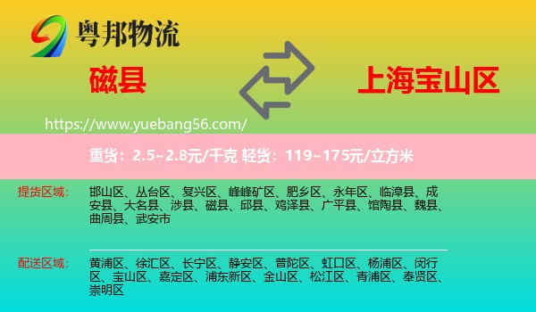 磁縣到寶山區(qū)物流