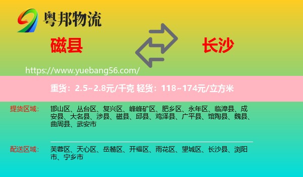 磁縣到長沙物流