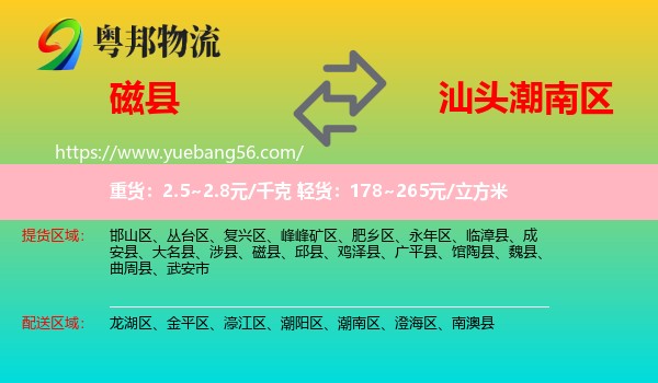 磁縣到潮南區(qū)物流