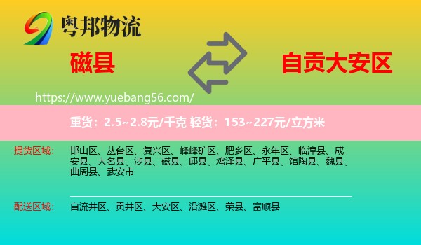 磁縣到大安區(qū)物流