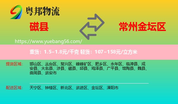 磁縣到金壇區(qū)物流