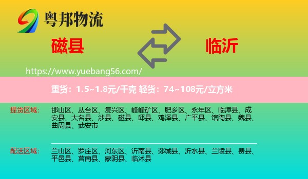 磁縣到臨沂物流