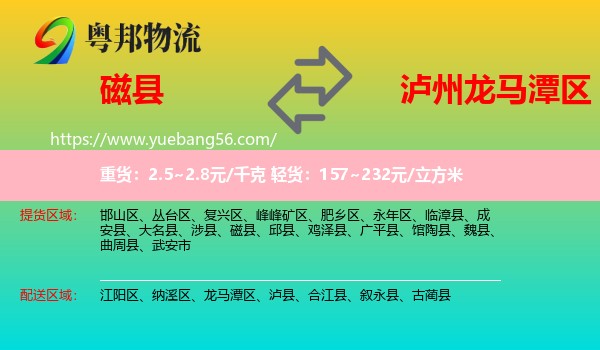 磁縣到龍馬潭區(qū)物流