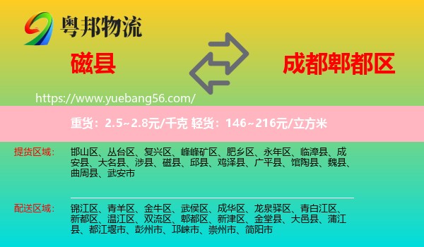 磁縣到郫都區(qū)物流