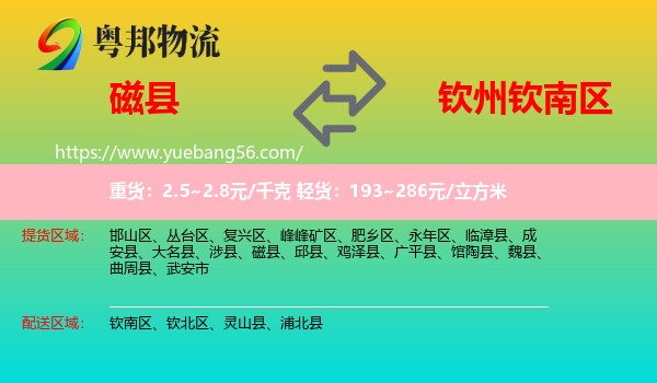 磁縣到欽南區(qū)物流