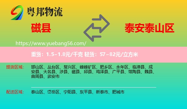 磁縣到泰山區(qū)物流